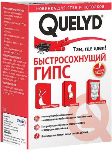 Quelyd быстросохнущий гипс