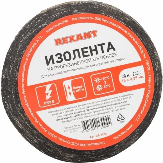 Rexant изолента на прорезиненной х/б основе Rexant изолента на прорезиненной х/б основе недорого с доставкой