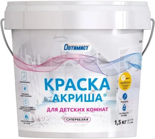 Оптимист W 208 Акриша краска для детских комнат супербелая