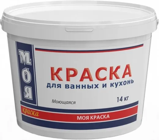 Моя Краска краска для ванных и кухонь моющаяся Моя Краска краска для ванных и кухонь моющаяся