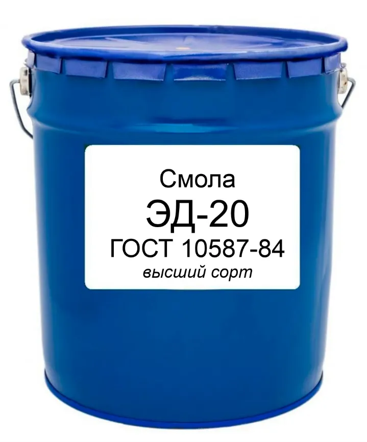 Смола ЭД-20 ГОСТ 10587-84 высший сорт