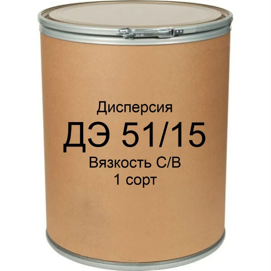 Дисперсия ДЭ 51/15 (С или В по вязкости) 1 сорт