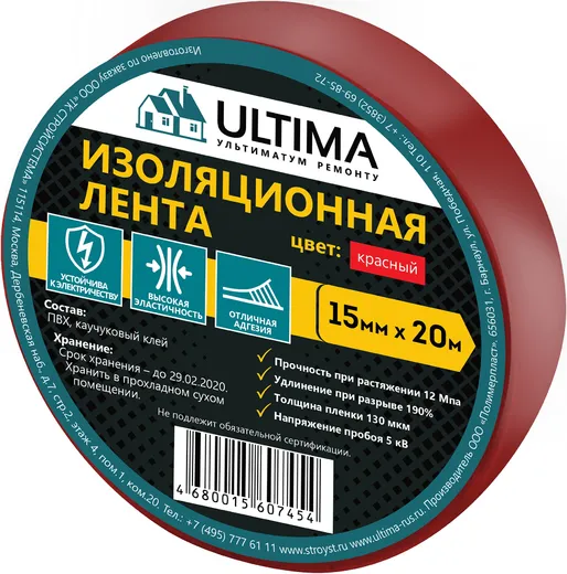 Ultima лента изоляционная ПВХ Ultima лента изоляционная ПВХ недорого с доставкой