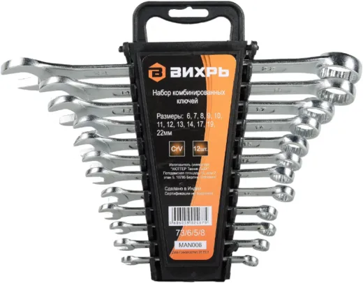 Вихрь набор ключей гаечных комбинированных Вихрь набор ключей гаечных комбинированных недорого с доставкой