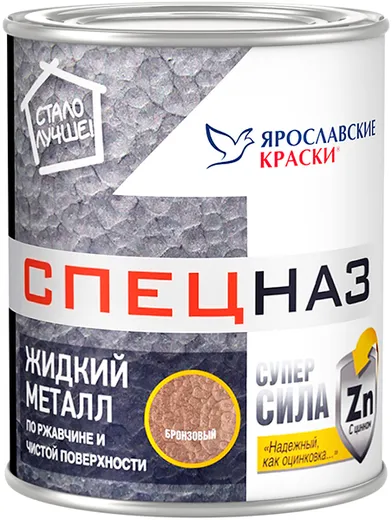 Ярославские Краски Спецназ жидкий металл грунт-эмаль по ржавчине и чистой поверхности Ярославские Краски Спецназ жидкий металл грунт-эмаль по ржавчине и чистой поверхности недорого с доставкой