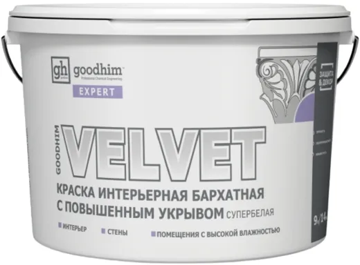 Goodhim Expert Velvet краска интерьерная бархатная с повышенным укрывом супербелая