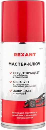 Rexant Жидкий Ключ смазка проникающая Rexant Жидкий Ключ смазка проникающая недорого с доставкой