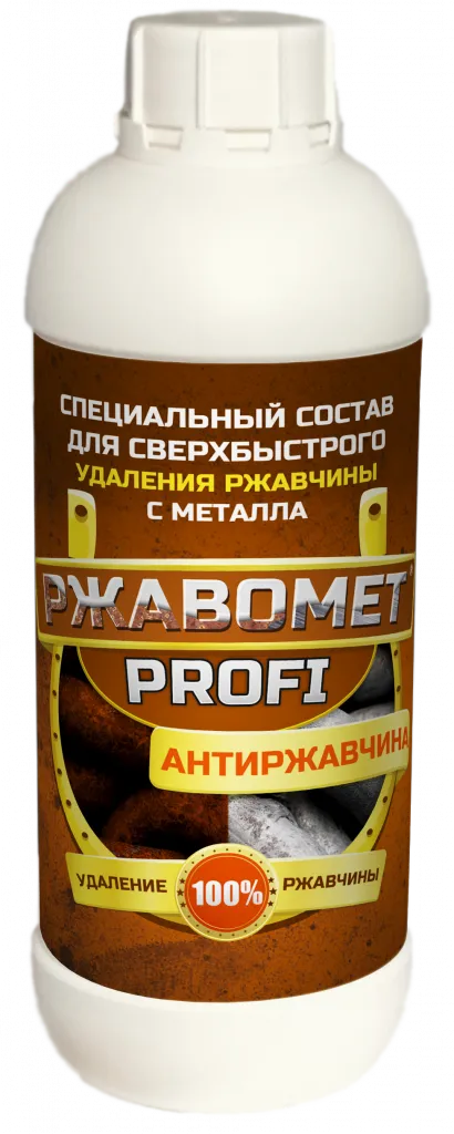 Ржавомет PROFI «Антиржавчина» (специальный состав для мгновенного удаления ржавчины)
