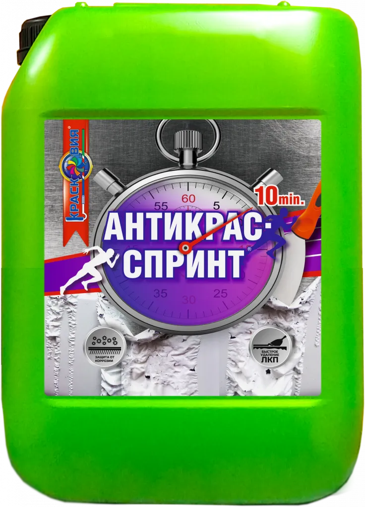Антикрас-Спринт (супербыстрая смывка лакокрасочных покрытий и старой краски)