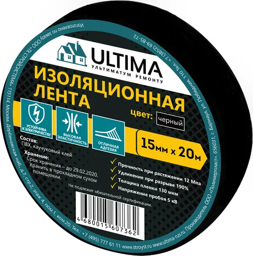 Ultima лента изоляционная ПВХ Ultima лента изоляционная ПВХ недорого с доставкой