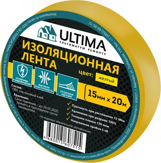 Ultima лента изоляционная ПВХ Ultima лента изоляционная ПВХ недорого с доставкой