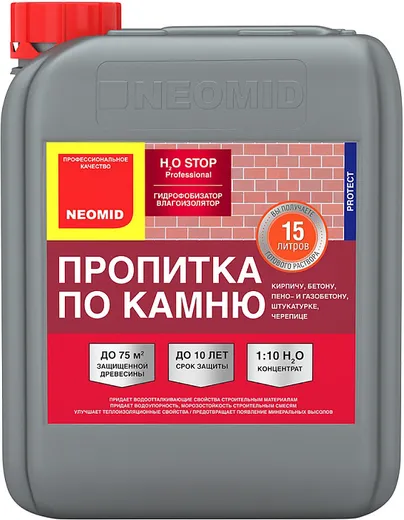 Неомид H2O Stop гидрофобизатор-влагоизолятор пропитка