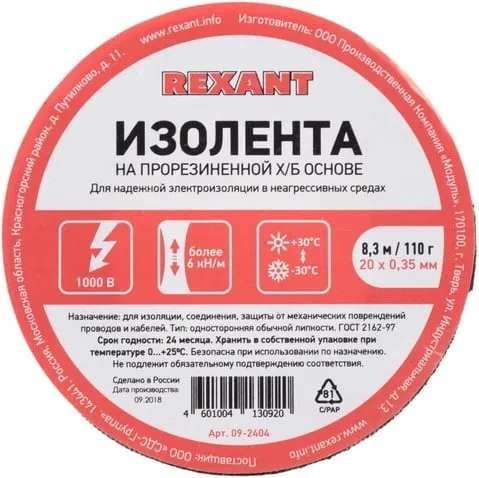 Rexant изолента на прорезиненной х/б основе Rexant изолента на прорезиненной х/б основе недорого с доставкой