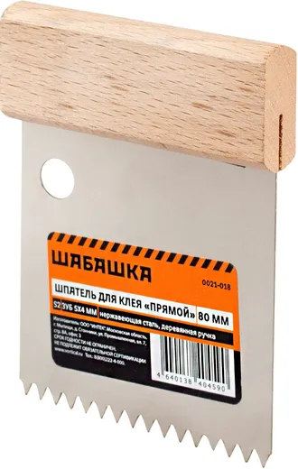 Шабашка S2 шпатель для клея Шабашка S2 шпатель для клея недорого с доставкой