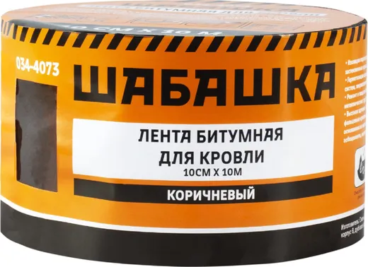 Шабашка лента битумная для кровли Шабашка лента битумная для кровли недорого с доставкой