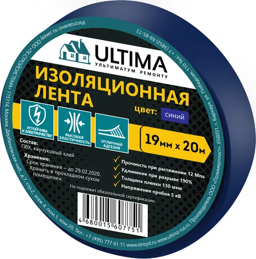 Ultima лента изоляционная ПВХ Ultima лента изоляционная ПВХ недорого с доставкой