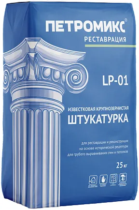 Петромикс LP-01 штукатурка известковая крупнозернистая Петромикс LP-01 штукатурка известковая крупнозернистая недорого с доставкой