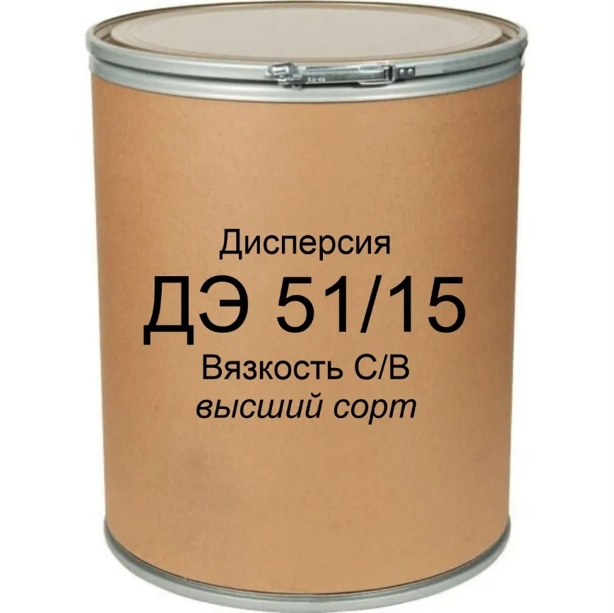 Дисперсия ДЭ 51/15 (С или В по вязкости) Высший сорт