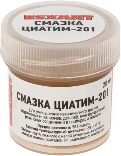 Rexant Циатим-201 смазка антифрикционная