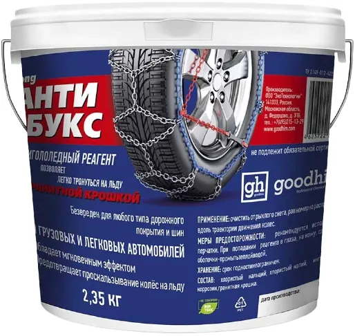 Goodhim Антибукс Strong Auto антигололедный реагент с гранитной крошкой
