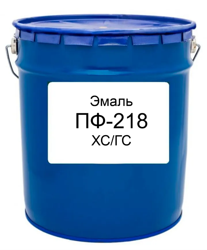 Эмаль ПФ-218 (ПФ-218ХС, ПФ-218ГС) Эмаль ПФ-218 (ПФ-218ХС, ПФ-218ГС)