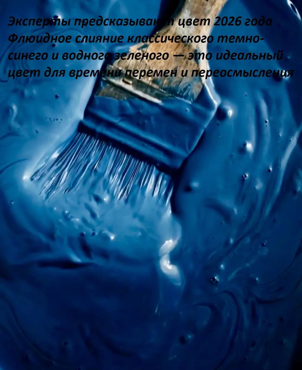 Эксперты предсказывают цвет 2026 года Эксперты предсказывают цвет 2026 года