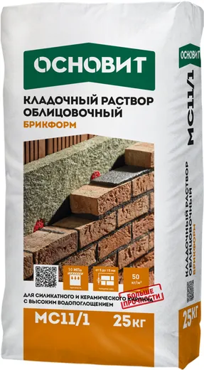 Основит Брикформ MC 11/1 кладочный раствор облицовочный