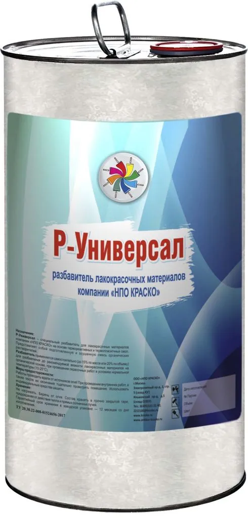 Р-Универсал (универсальный разбавитель для ЛКМ)
