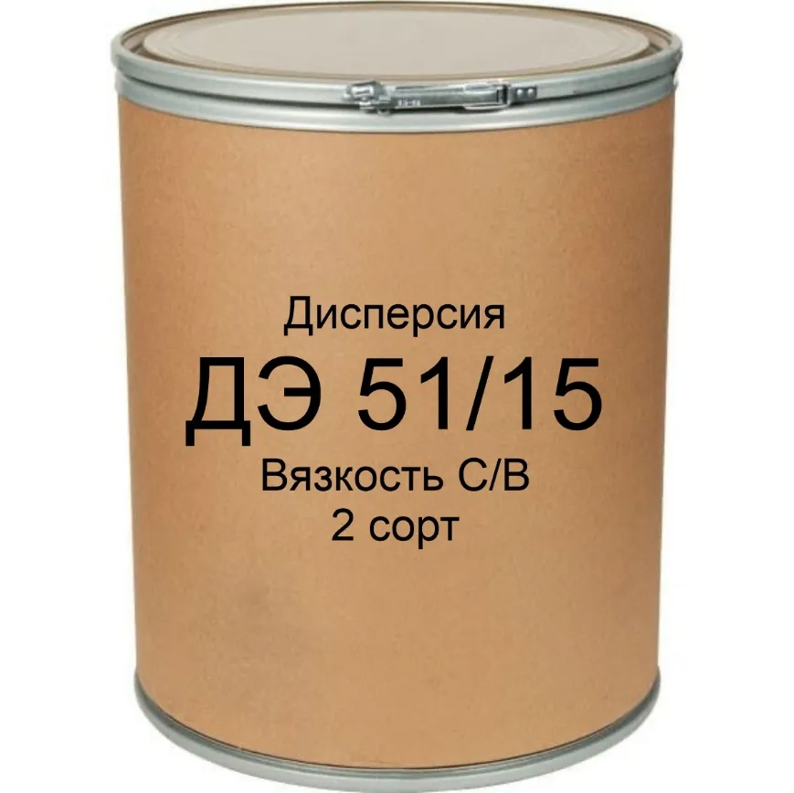 Дисперсия ДЭ 51/15 (С или В по вязкости) 2 сорт