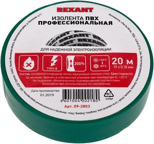 Rexant изолента ПВХ профессиональная Rexant изолента ПВХ профессиональная недорого с доставкой
