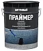 Праймер битумный Праймер битумный недорого с доставкой