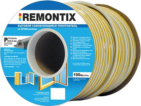 Remontix уплотнитель самоклеящийся Remontix уплотнитель самоклеящийся