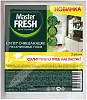 Master Fresh супер очищающие меламиновые губки (набор) недорого с доставкой