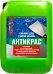 Антикрас (универсальная быстродействующая смывка для снятия старой краски) Антикрас (универсальная быстродействующая смывка для снятия старой краски) недорого с доставкой