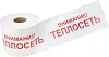 Rexant Внимание! Теплосеть лента сигнальная недорого с доставкой