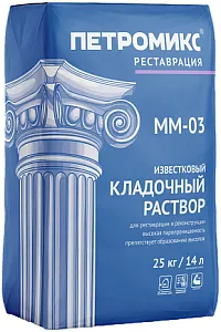 Петромикс MM-03 раствор кладочный известковый недорого с доставкой