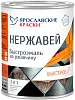 Ярославские Краски Быстро Ремонт Нержавей быстроэмаль на ржавчину 3 в 1 недорого с доставкой