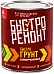 Ярославские Краски Быстро Ремонт быстро грунт антикоррозионный Ярославские Краски Быстро Ремонт быстро грунт антикоррозионный недорого с доставкой