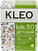 Kleo Kids 30 Детский обойный клей для детских комнат Kleo Kids 30 Детский обойный клей для детских комнат недорого с доставкой