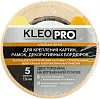Kleo Pro клейкая лента двусторонняя недорого с доставкой