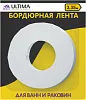 Ultima бордюрная лента для ванн и раковин недорого с доставкой