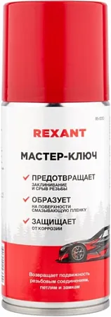 Rexant Жидкий Ключ смазка проникающая Rexant Жидкий Ключ смазка проникающая недорого с доставкой
