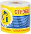 Строби серпянка самоклеящаяся Строби серпянка самоклеящаяся недорого с доставкой