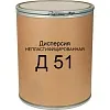 Дисперсия НЕПЛАСТИФИЦИРОВАННАЯ Д 51 недорого с доставкой
