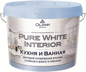 Олимп Pure White Interior краска стойкая к влаге и плесени для кухонь и ванных комнат Олимп Pure White Interior краска стойкая к влаге и плесени для кухонь и ванных комнат недорого с доставкой