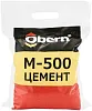 Obern М-500 цемент недорого с доставкой