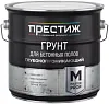 Престиж Master Prof грунт для бетонных полов глубокопроникающий недорого с доставкой