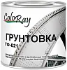 Coloray ГФ-021 грунтовка антикоррозийная недорого с доставкой