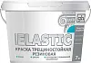 Goodhim Elastic краска трещиностойкая резиновая недорого с доставкой