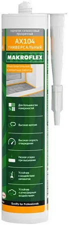 Макрофлекс AX104 силиконовый герметик универсальный Макрофлекс AX104 силиконовый герметик универсальный